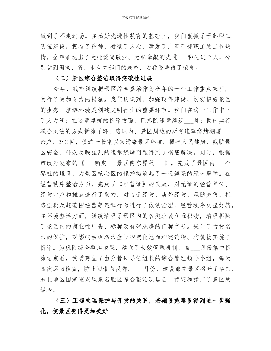 2024管委年度创建文明行业活动总结_第2页