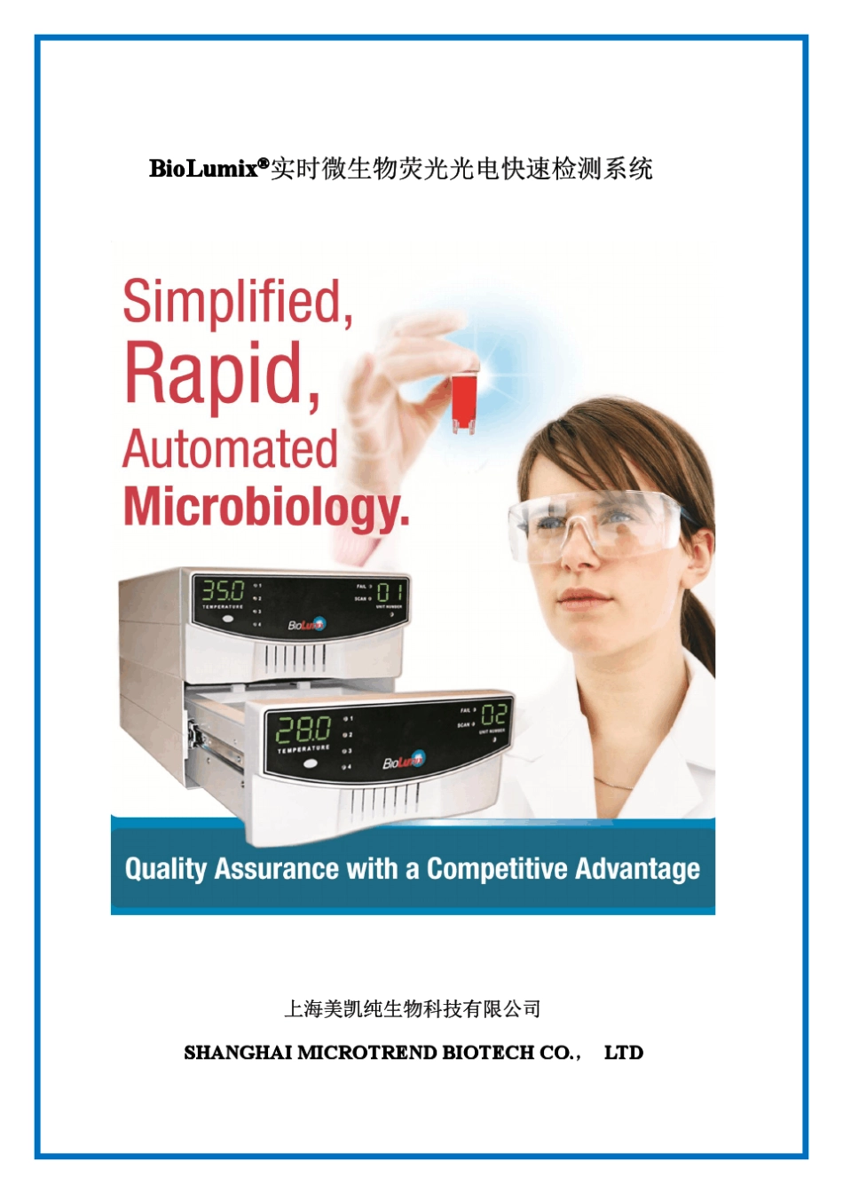 BioLumix微生物实时荧光光电检测系统介绍_第1页
