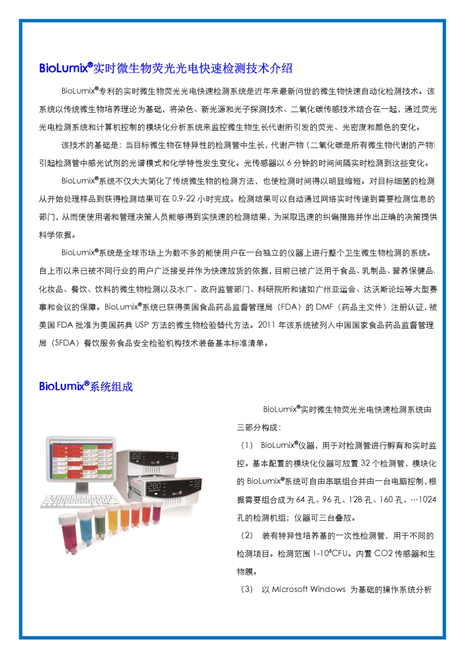 BioLumix微生物实时荧光光电检测系统介绍_第2页