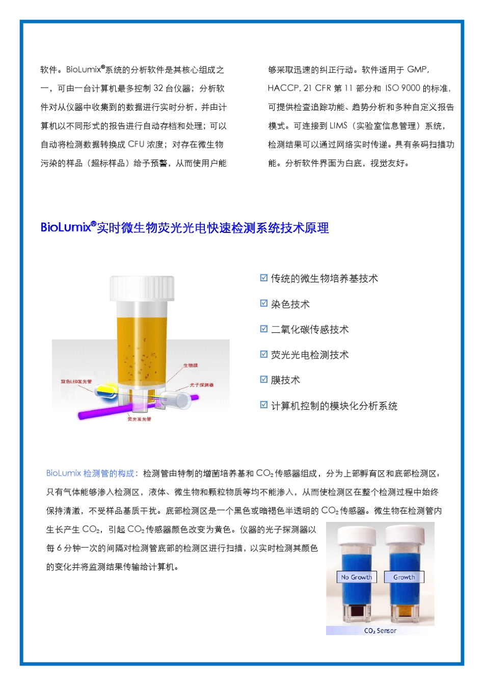 BioLumix微生物实时荧光光电检测系统介绍_第3页