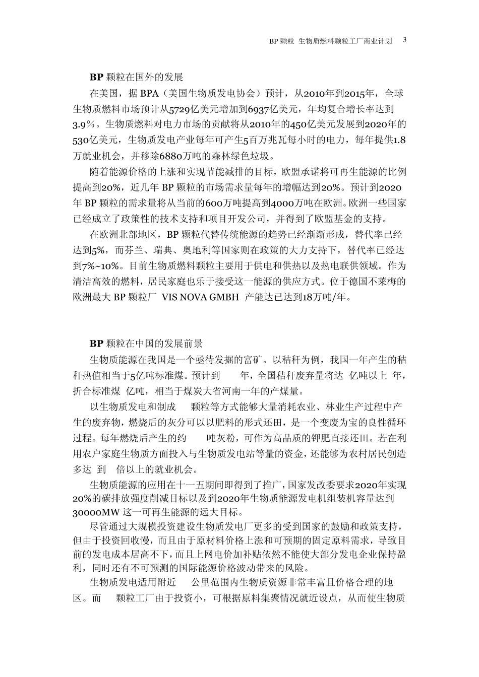 BIOMASS_生物质燃料颗粒工厂_第3页