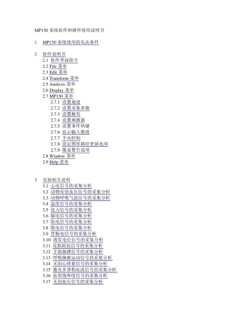 Biopac多导生理记录仪使用手册