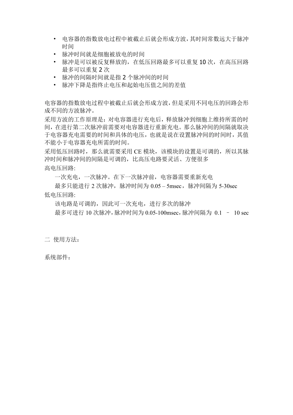 BioradGenePulserXcell电穿孔系统_第3页