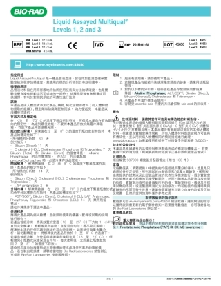 BIORAD伯乐液体多项质控694,695,696靶值,说明书