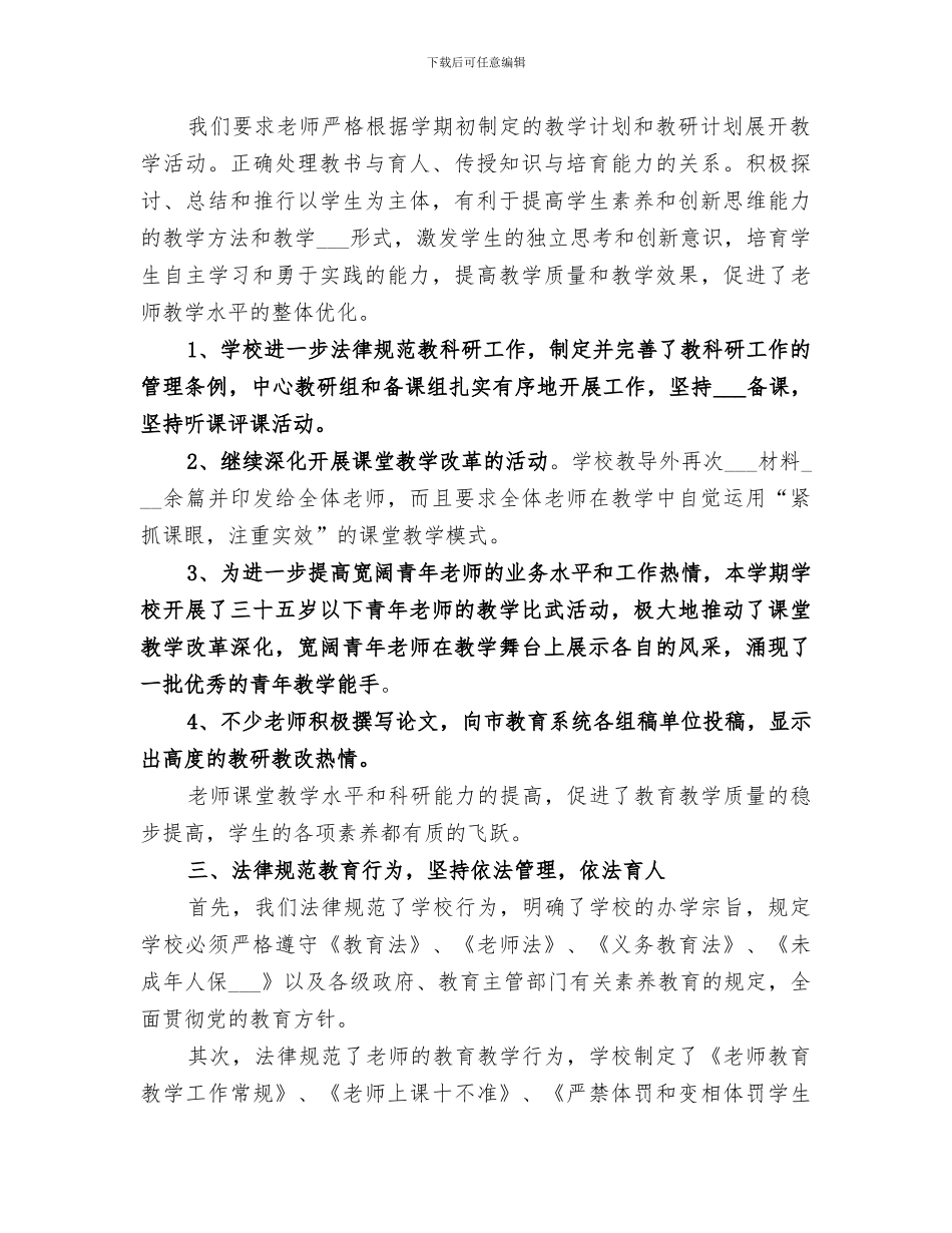2024管理创新年学校工作总结_第2页