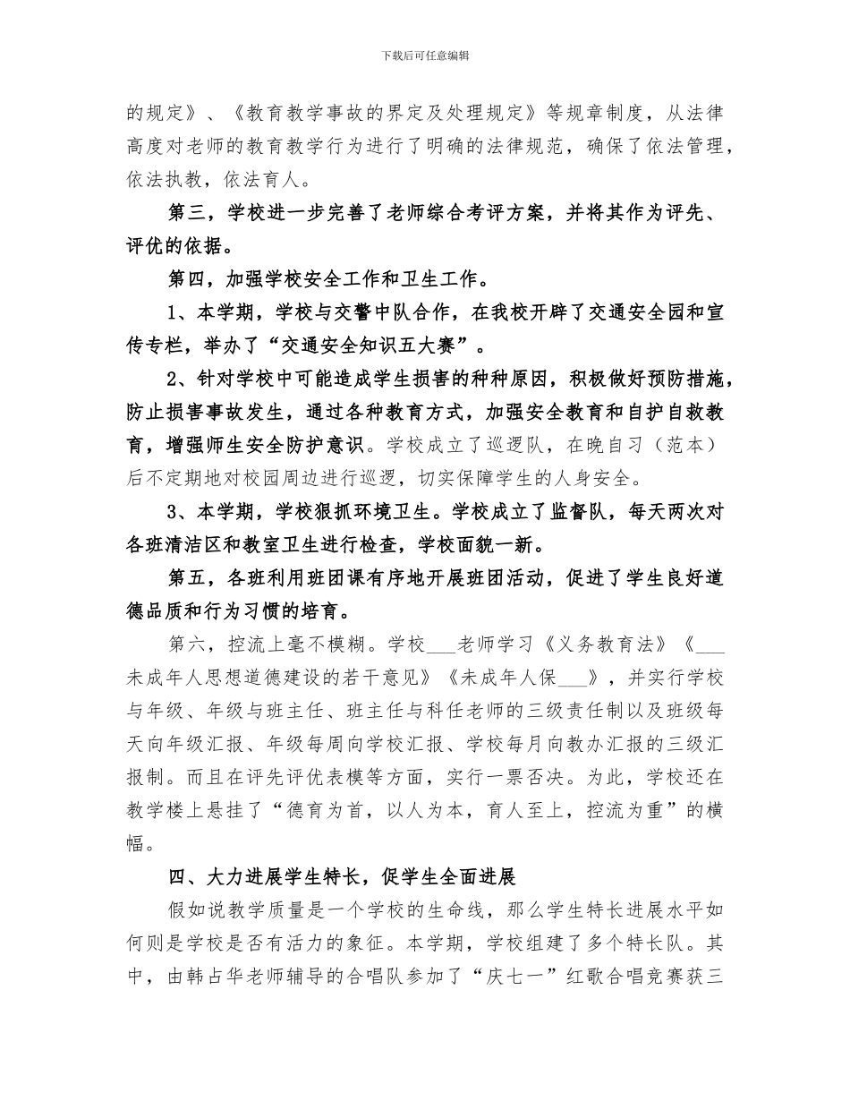 2024管理创新年学校工作总结_第3页