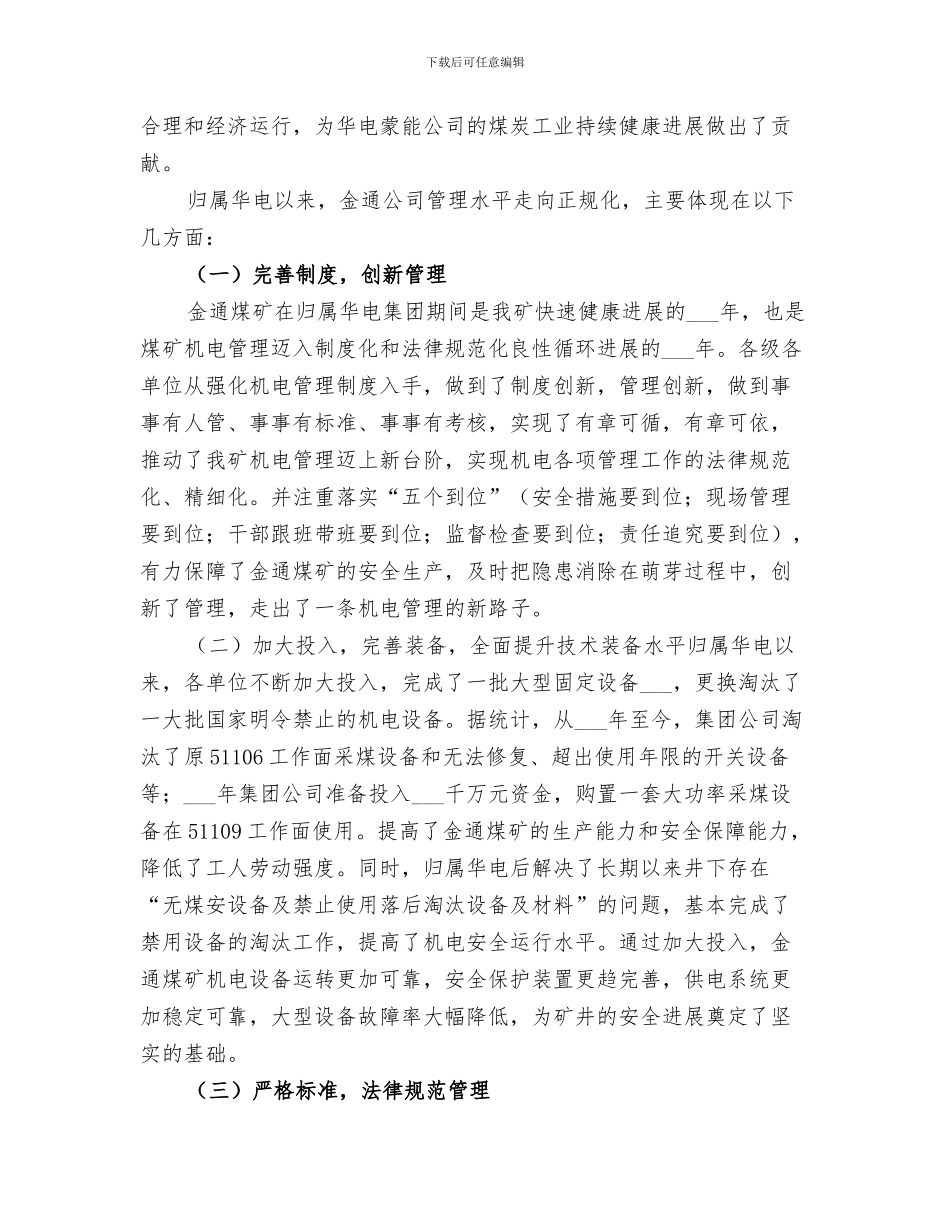 2024管理体制改革工作总结_第3页