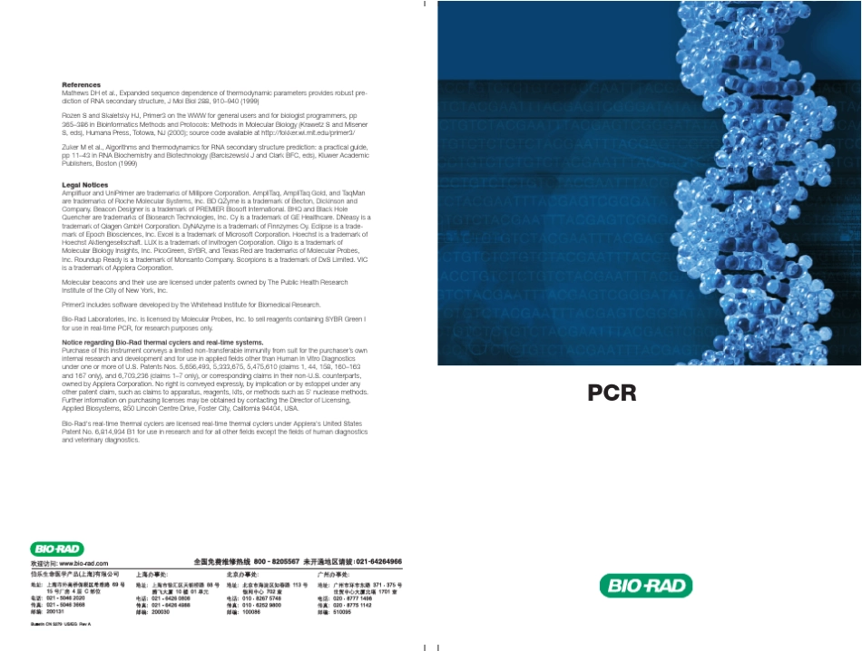 BioRad荧光定量PCR应用指南_第1页