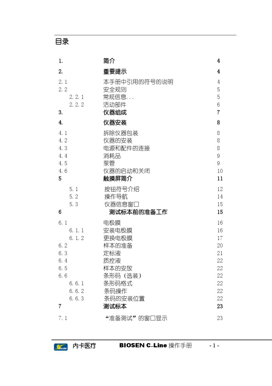 BIOSEBNCLine血糖乳酸分析仪操作手册_第1页