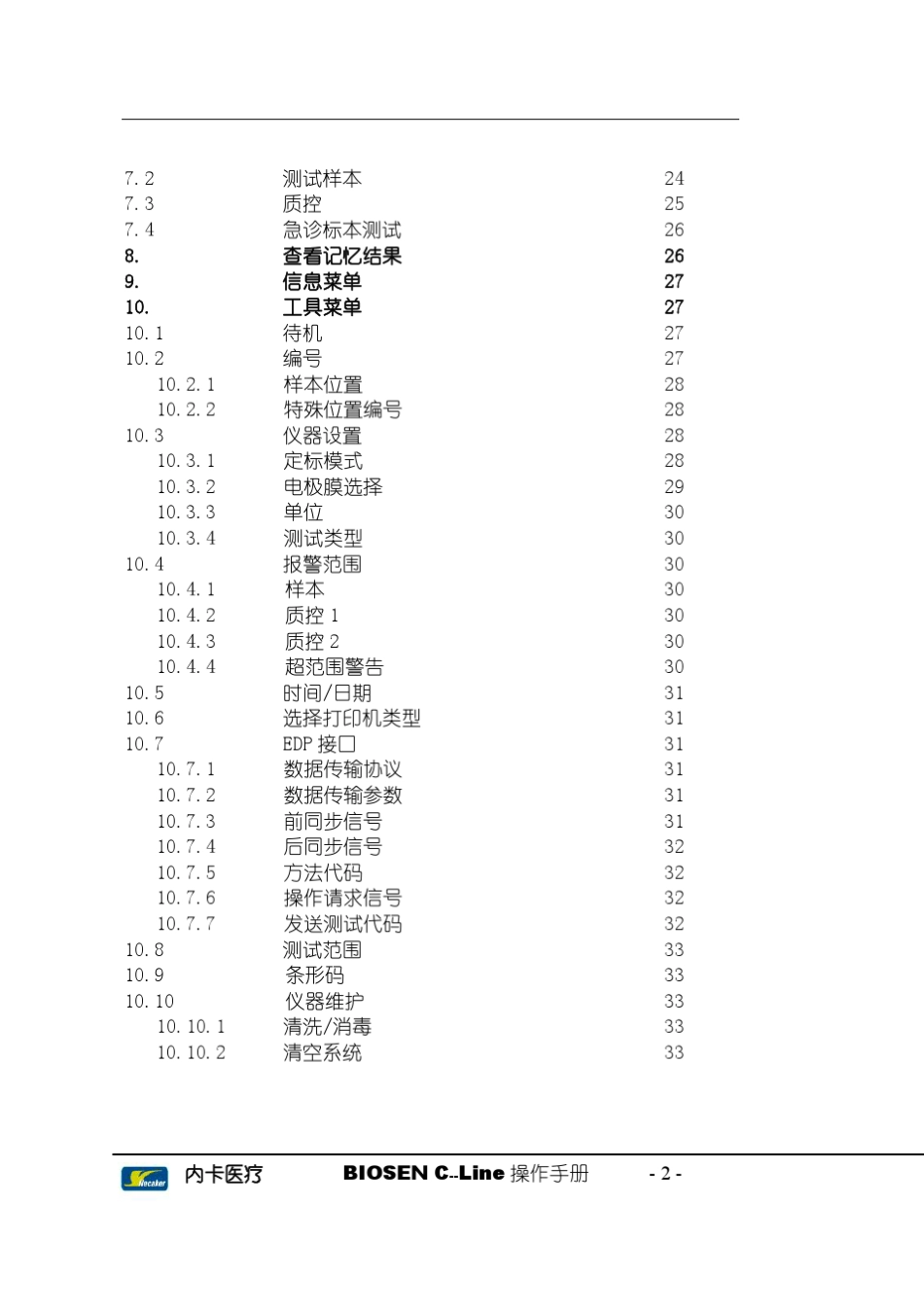 BIOSEBNCLine血糖乳酸分析仪操作手册_第2页