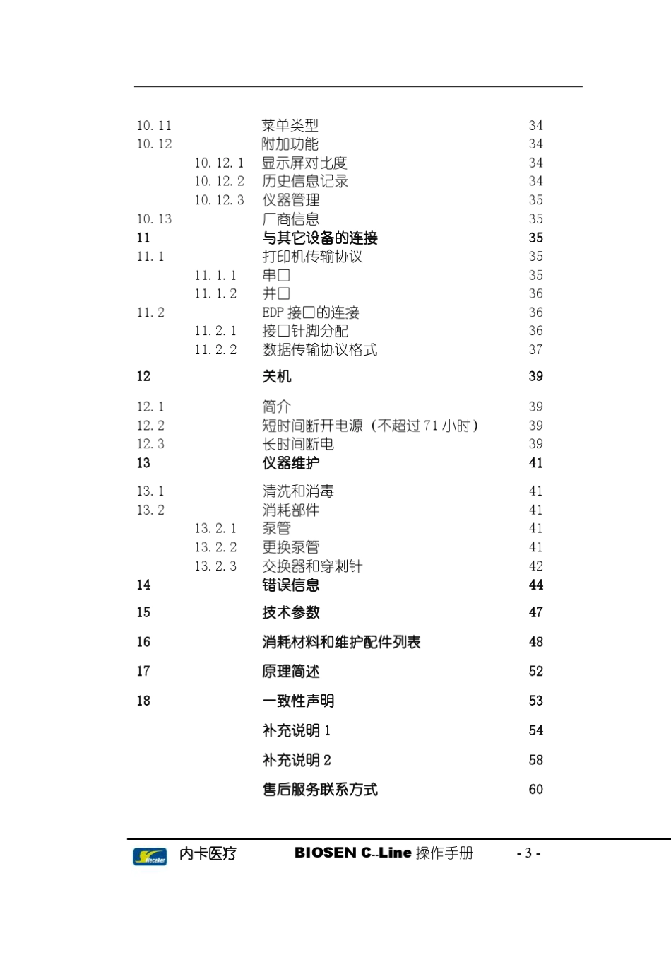 BIOSEBNCLine血糖乳酸分析仪操作手册_第3页