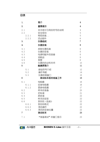 BIOSEBNCLine血糖乳酸分析仪操作手册
