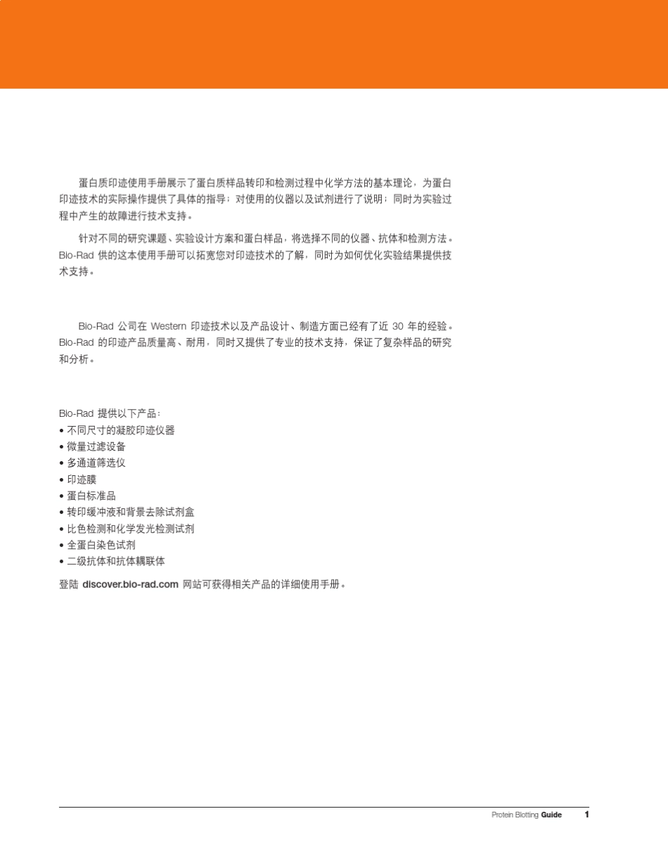 BioRad蛋白质印迹手册.jsp_第3页