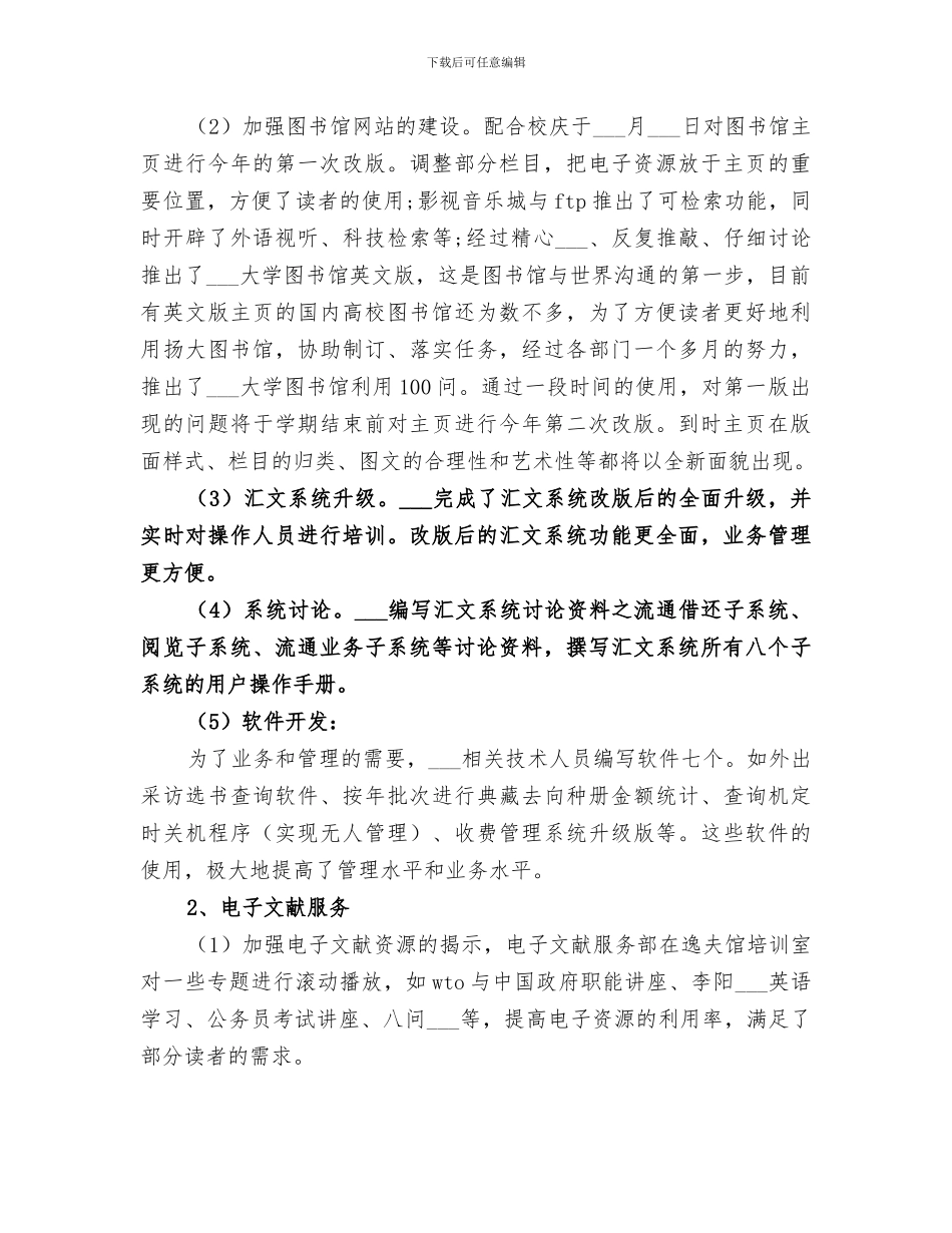 2024管理员年度工作总结_第2页