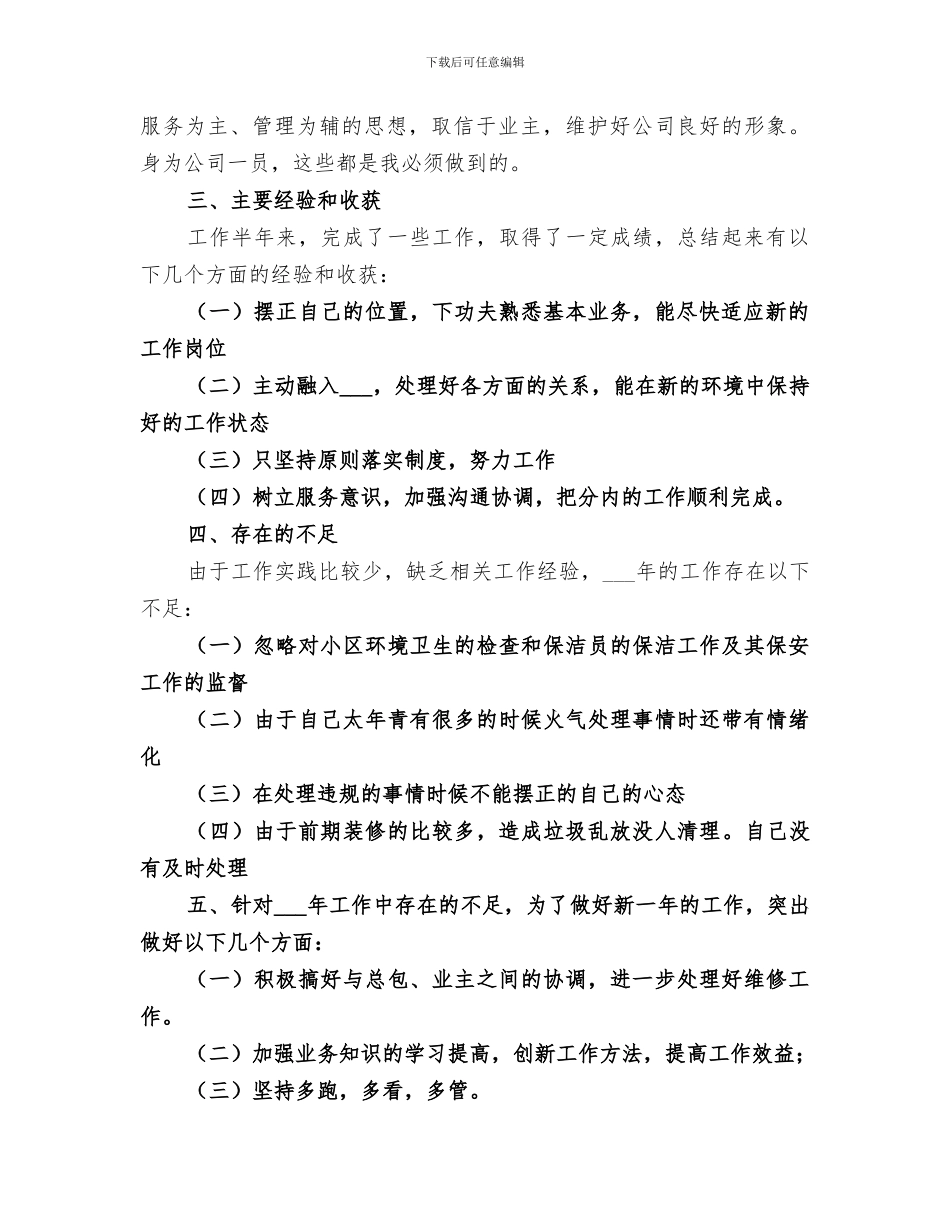 2024管理员工作总结范文_第3页