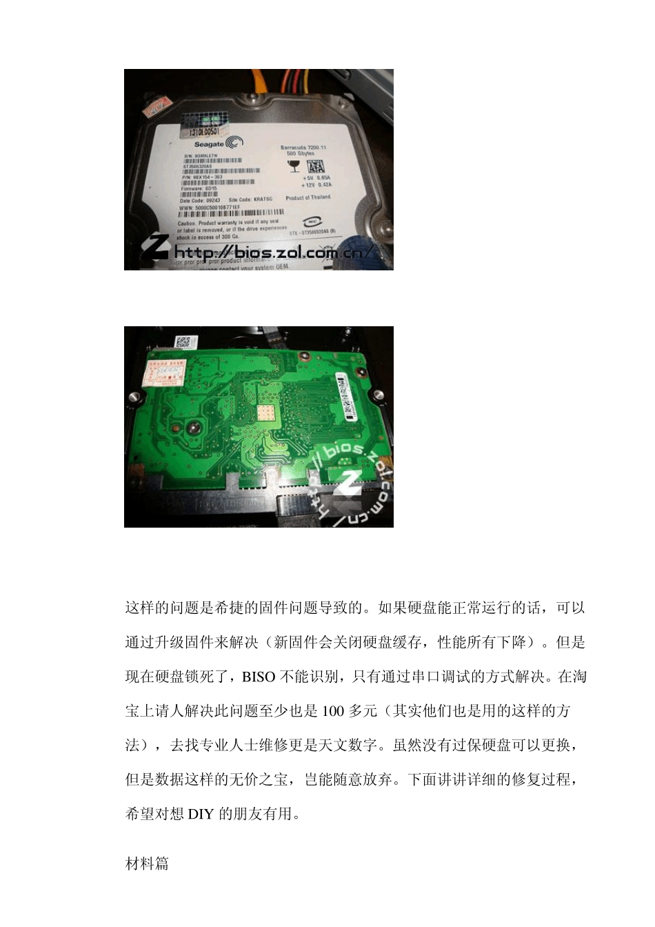 BIOS不识别硬盘_第3页