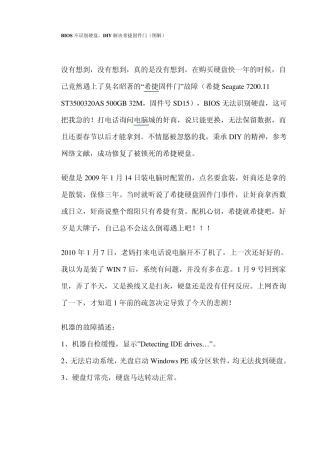 BIOS不识别硬盘