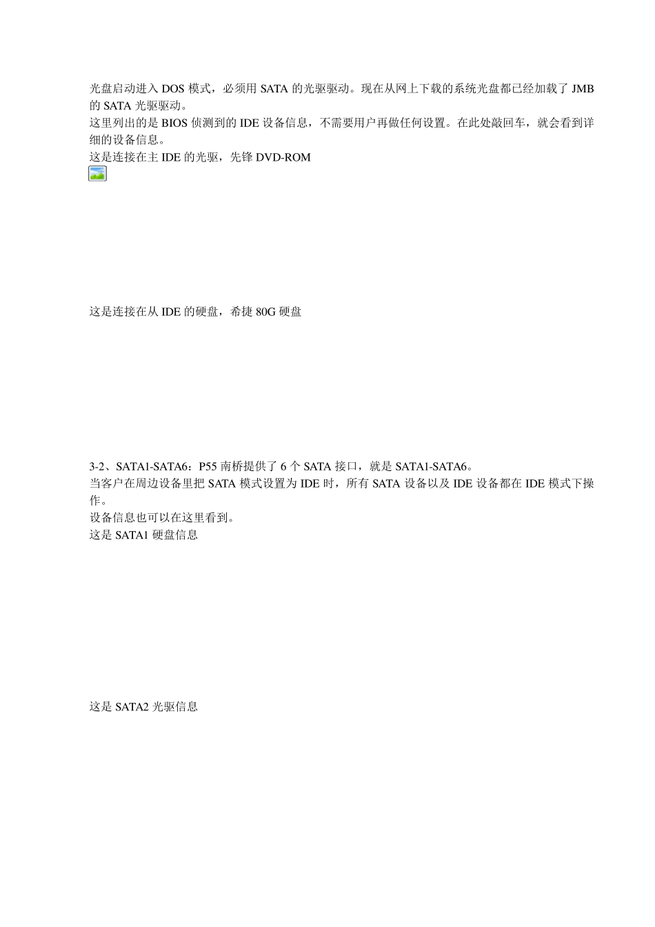 BIOS主菜单详细设置_第3页