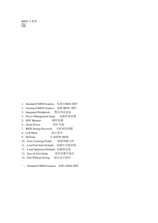 BIOS主菜单详细设置