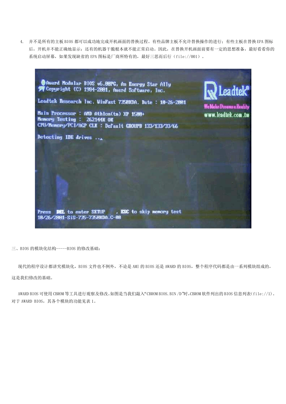 BIOS修改所需要的文件及注意事项_第2页