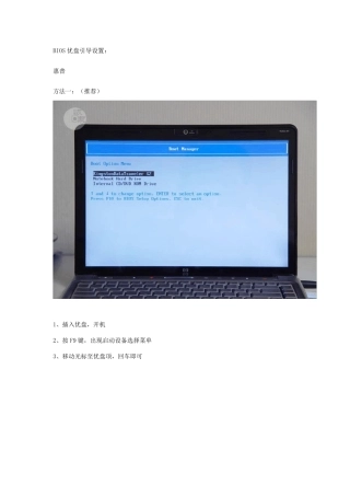 BIOS启动项设置