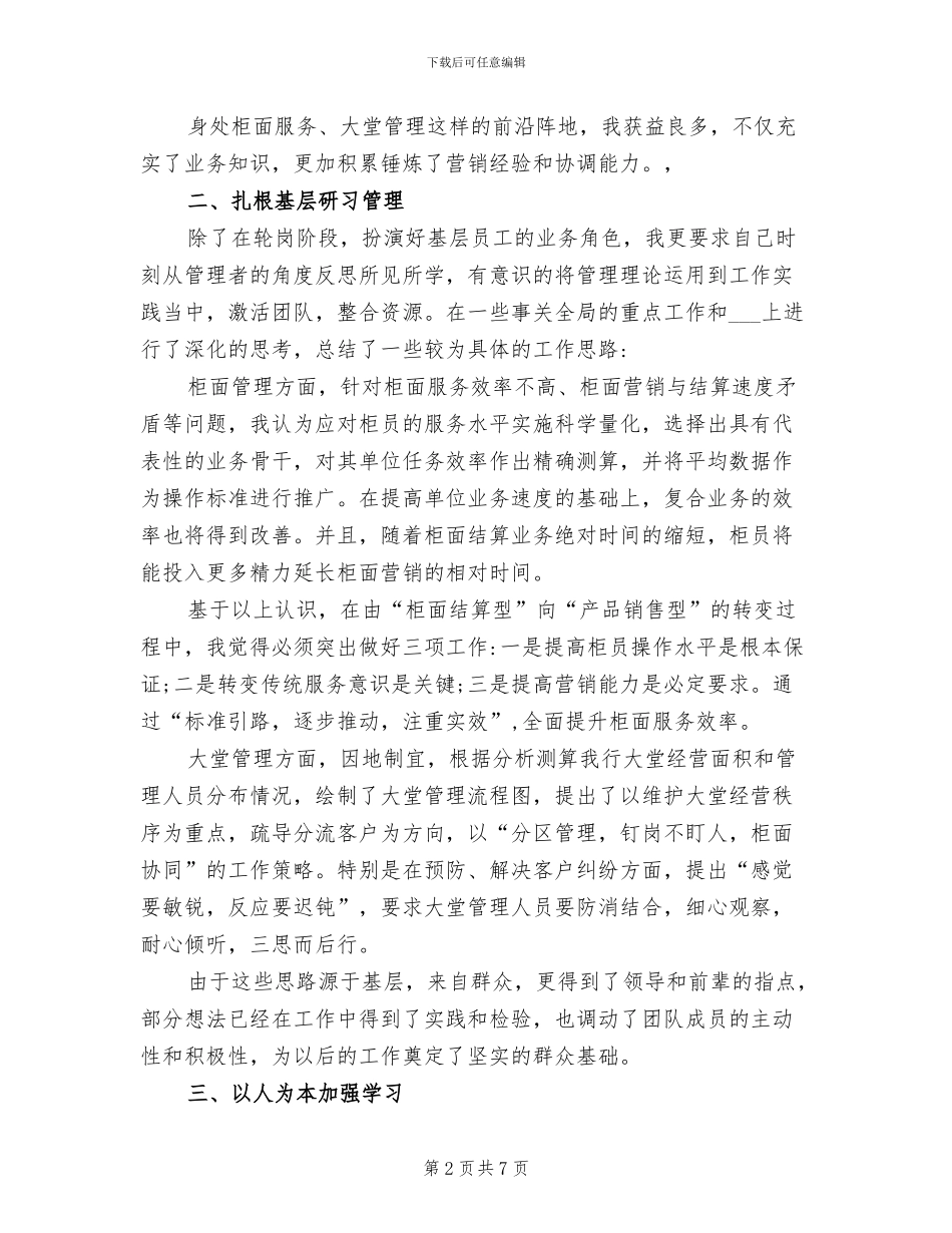 2024管理培训生轮岗工作总结_第2页