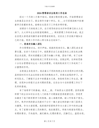 2024管理培训生轮岗工作总结