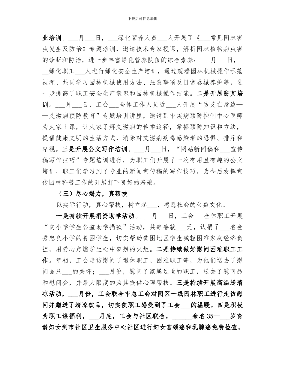 2024管理处工会工作总结_第2页