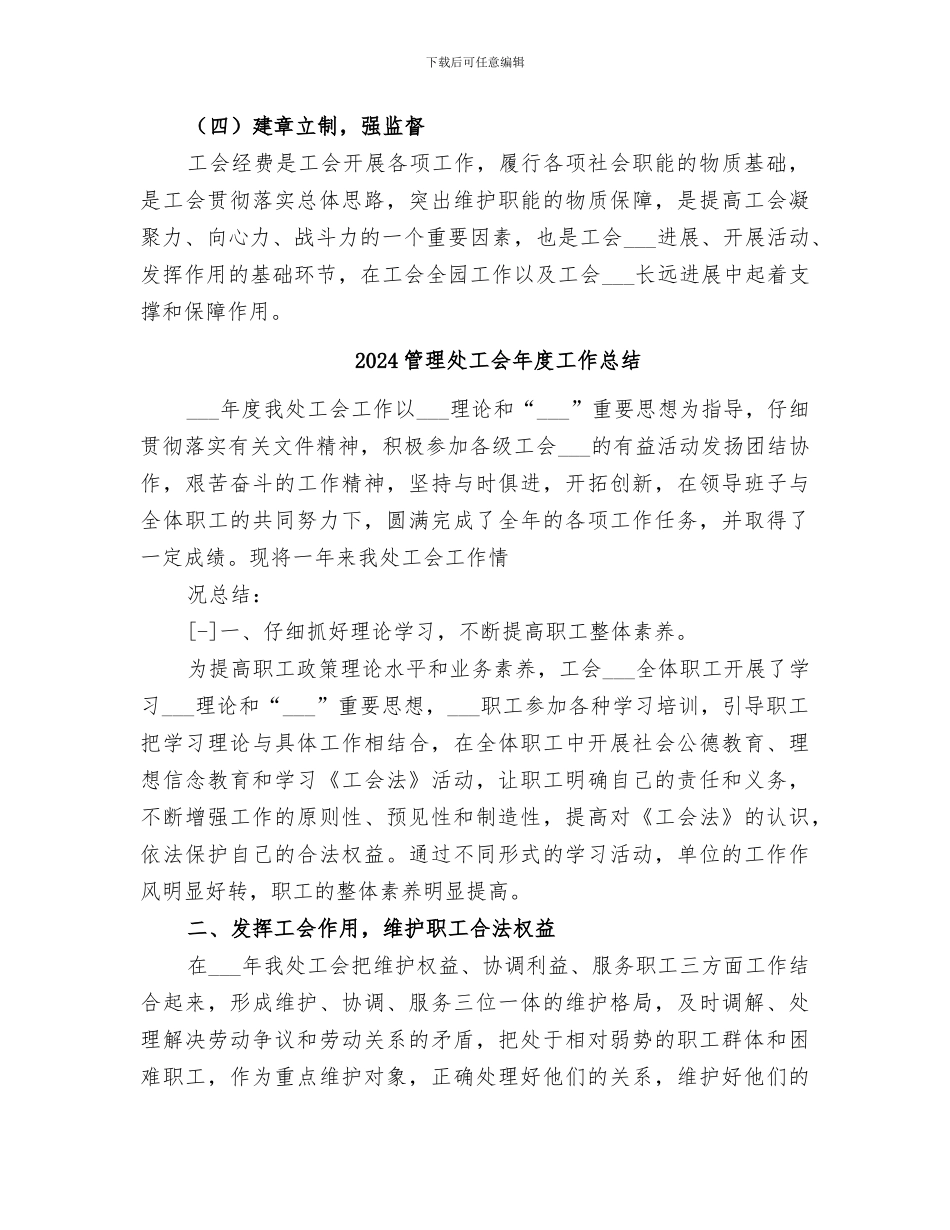 2024管理处工会工作总结_第3页
