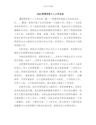2024管理学院个人工作总结