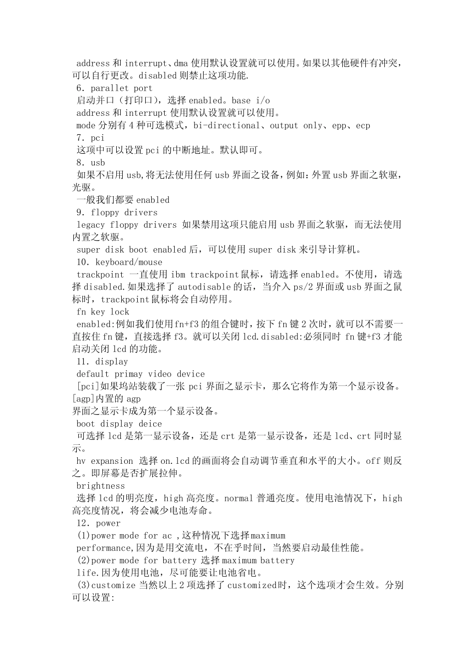 BIOS开机按F1F12启动菜单_第2页