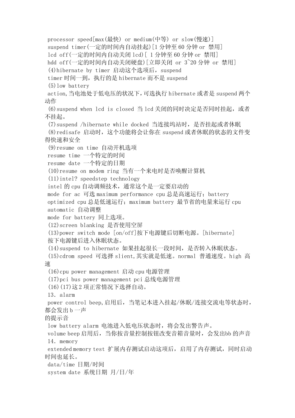 BIOS开机按F1F12启动菜单_第3页