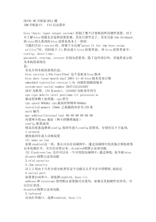 BIOS开机按F1F12启动菜单