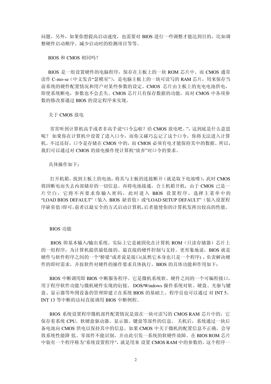BIOS是什么_第2页