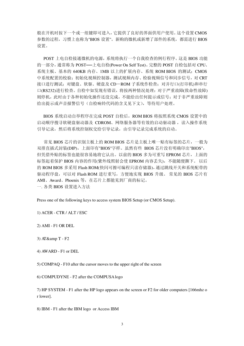 BIOS是什么_第3页