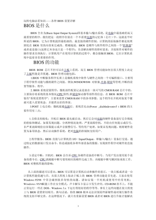 BIOS是什么