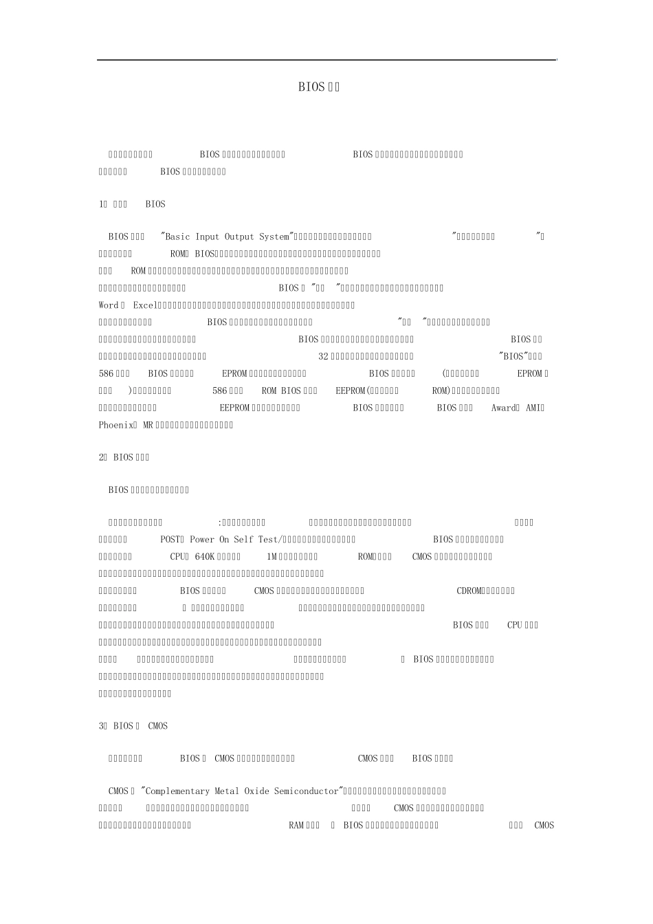 BIOS更新办法_第1页