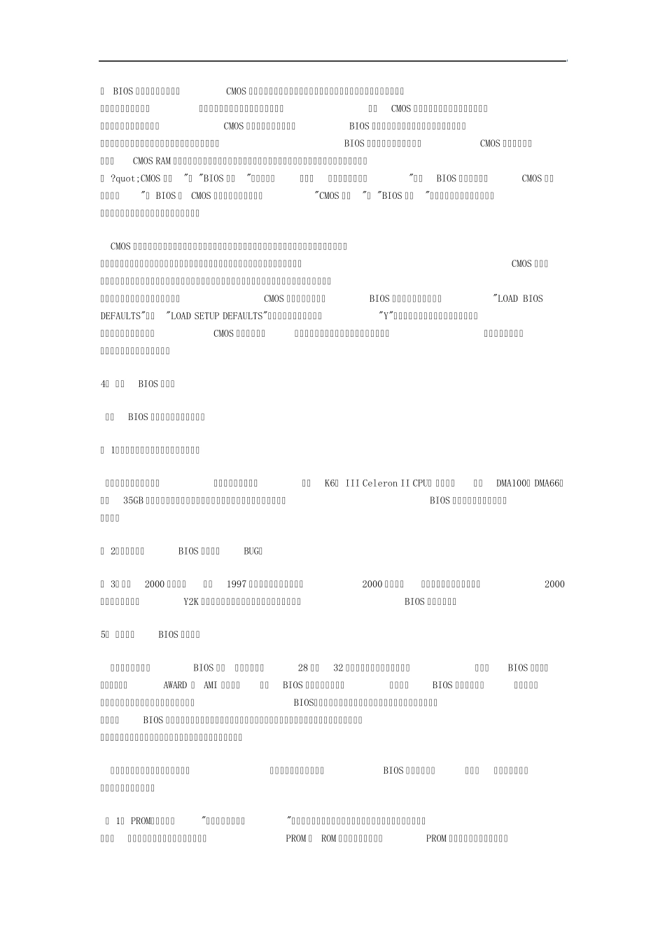 BIOS更新办法_第2页