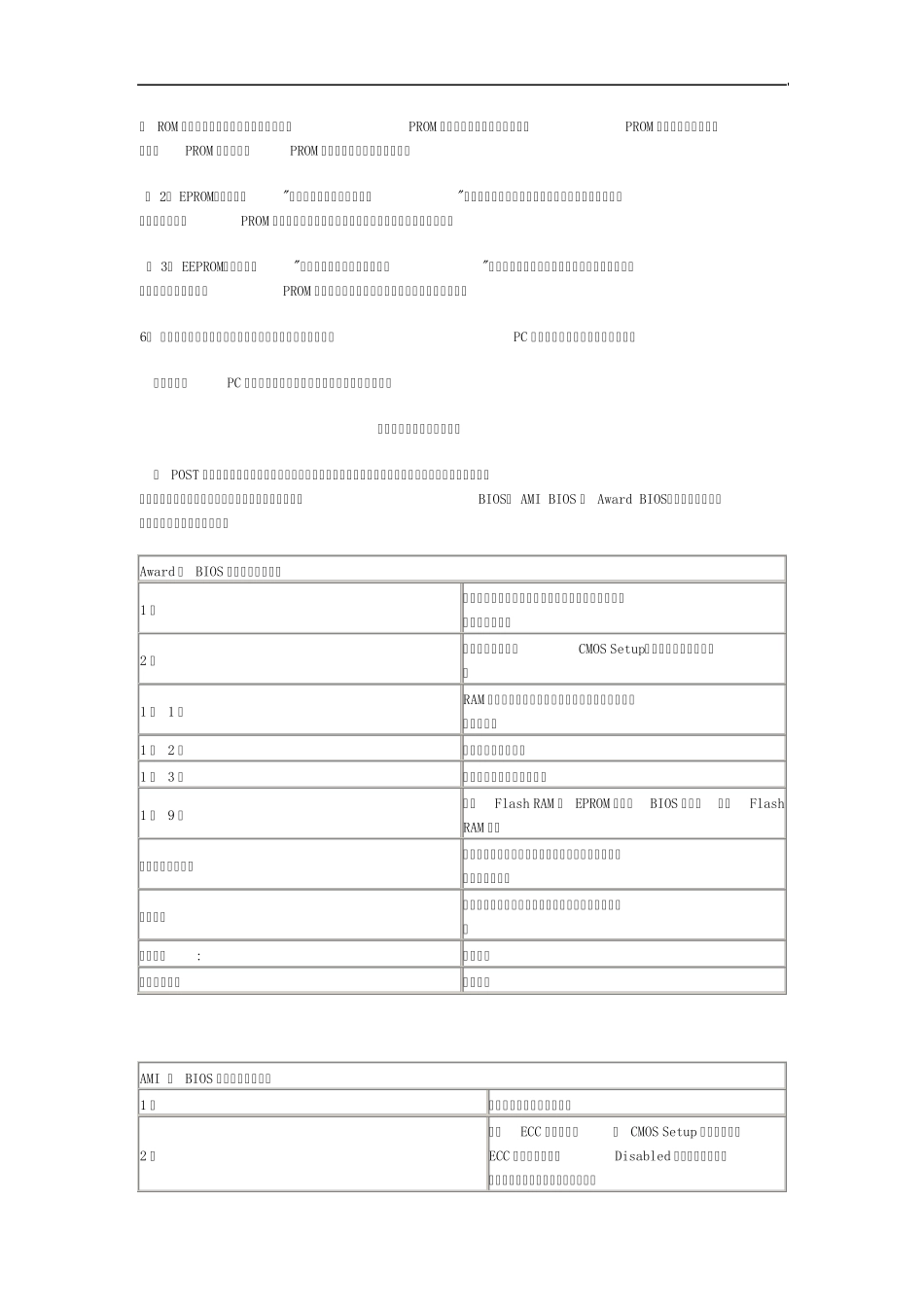 BIOS更新办法_第3页