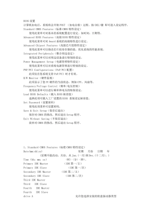 BIOS设置