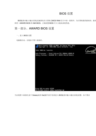 BIOS设置中文图解