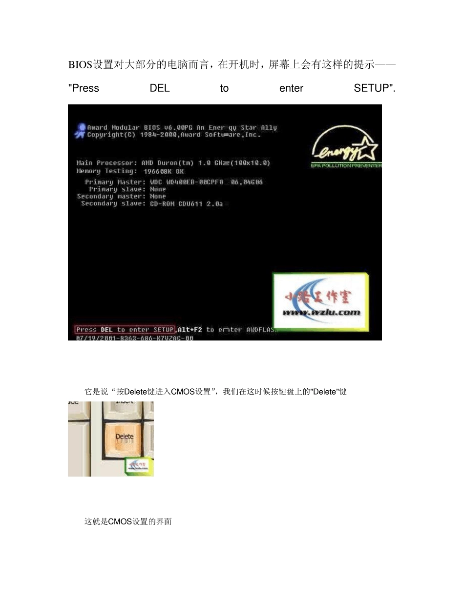 BIOS设置、硬盘分区、系统安装、_第1页