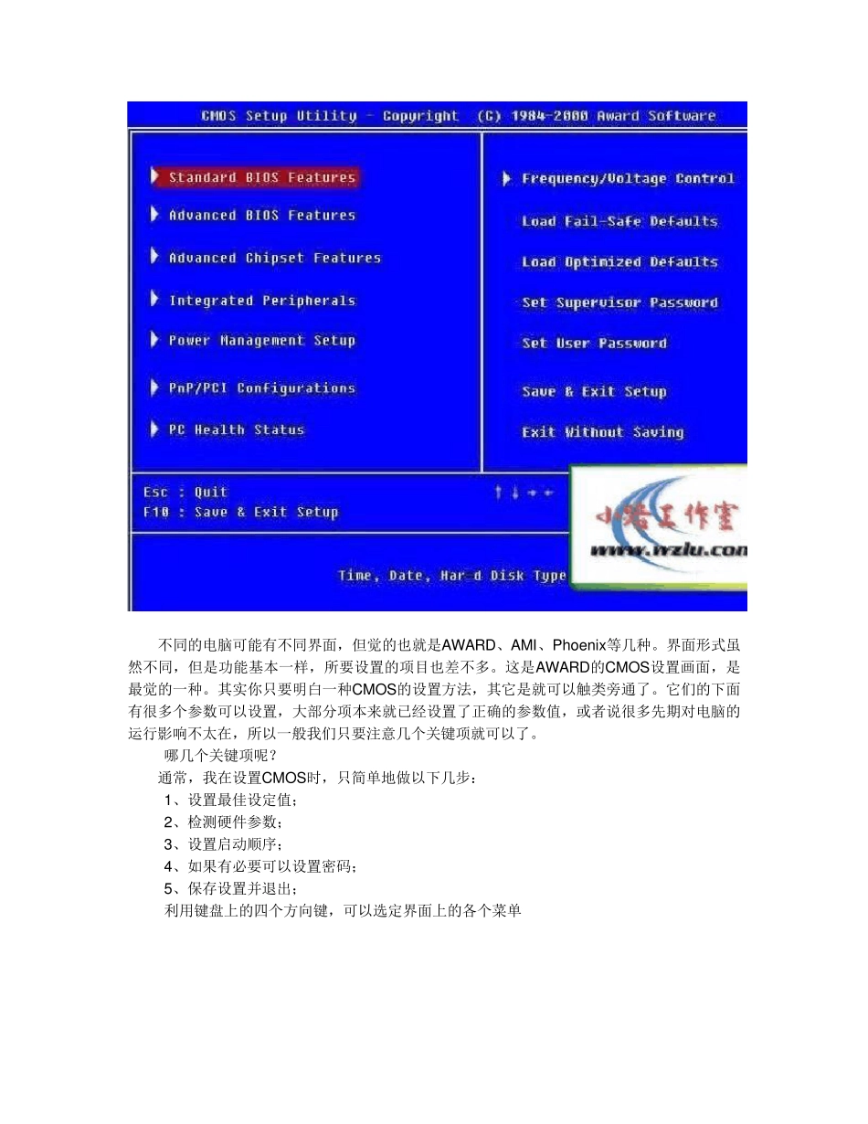 BIOS设置、硬盘分区、系统安装、_第2页