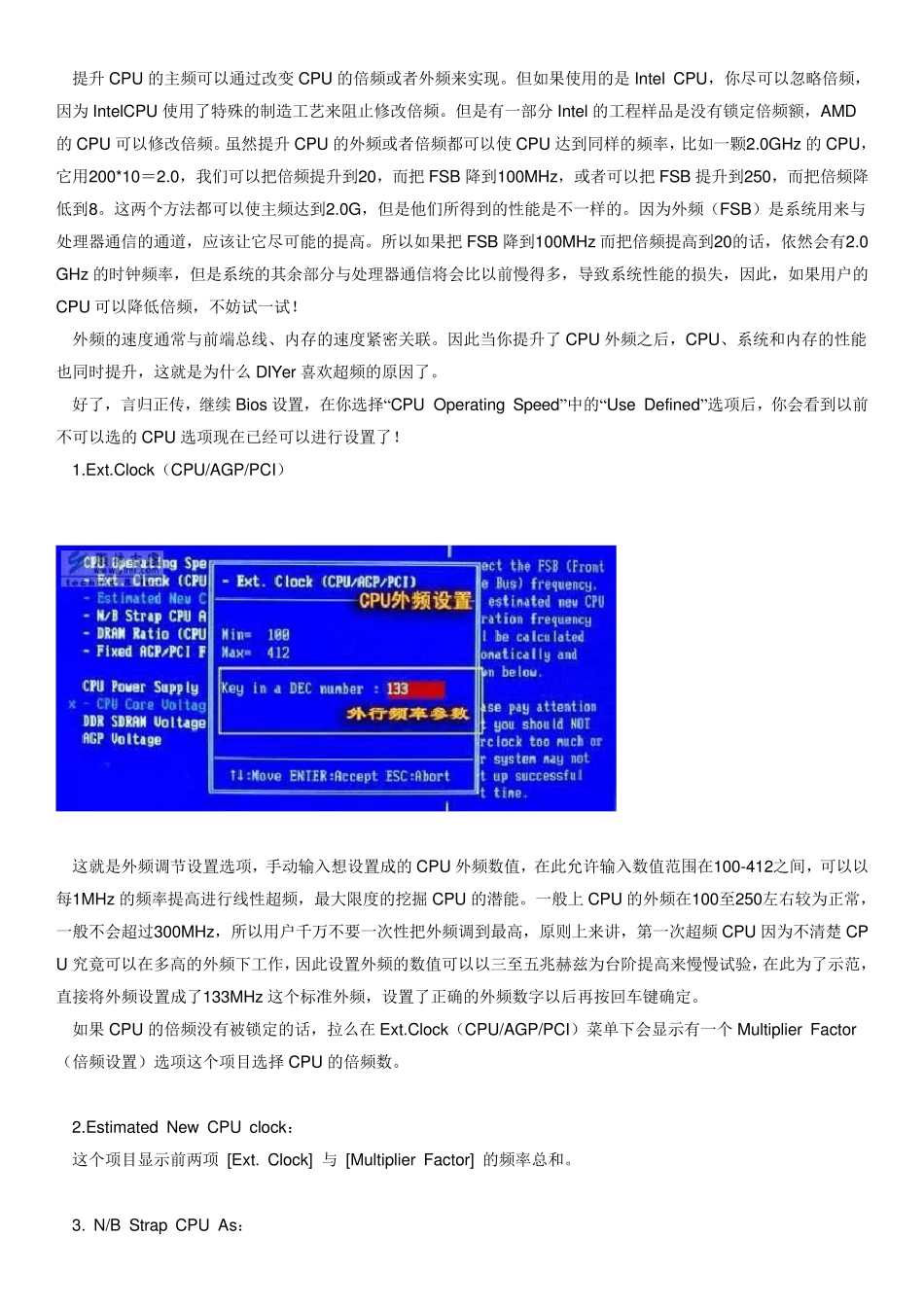 BIOS设置中文图解教程_电脑内各种问题解说_第3页