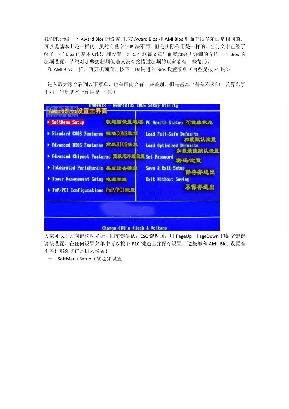 bios设置图文教程(含cpu超频)_第1页