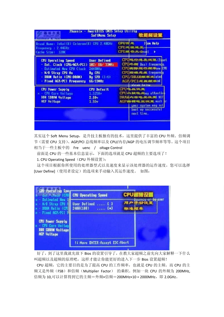 bios设置图文教程(含cpu超频)_第2页