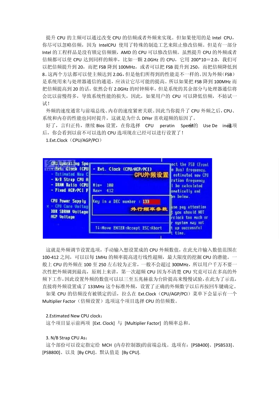 bios设置图文教程(含cpu超频)_第3页