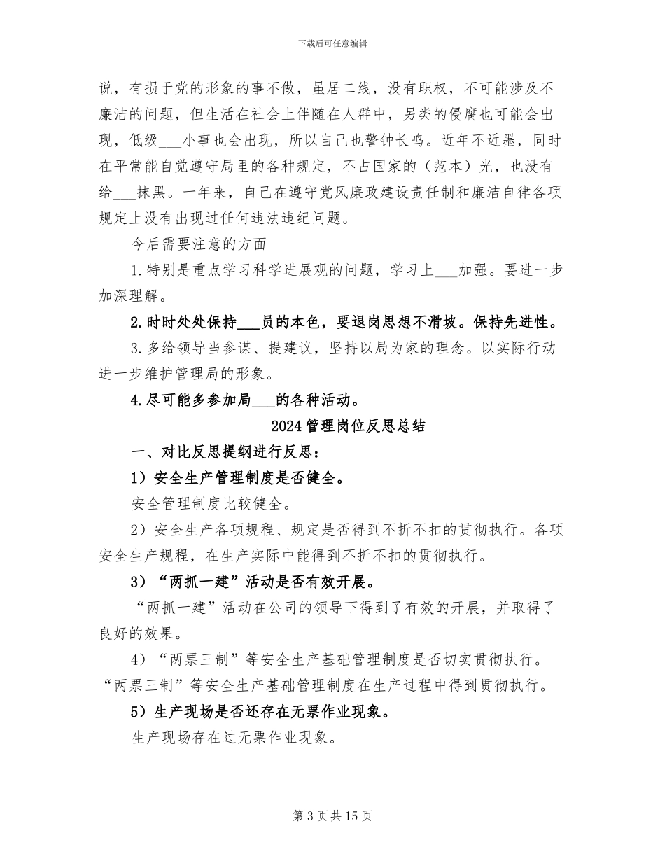 2024管理局调研员工作总结_第3页