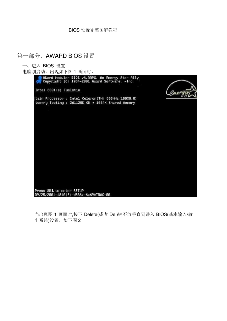 BIOS设置完整图解教程_第1页