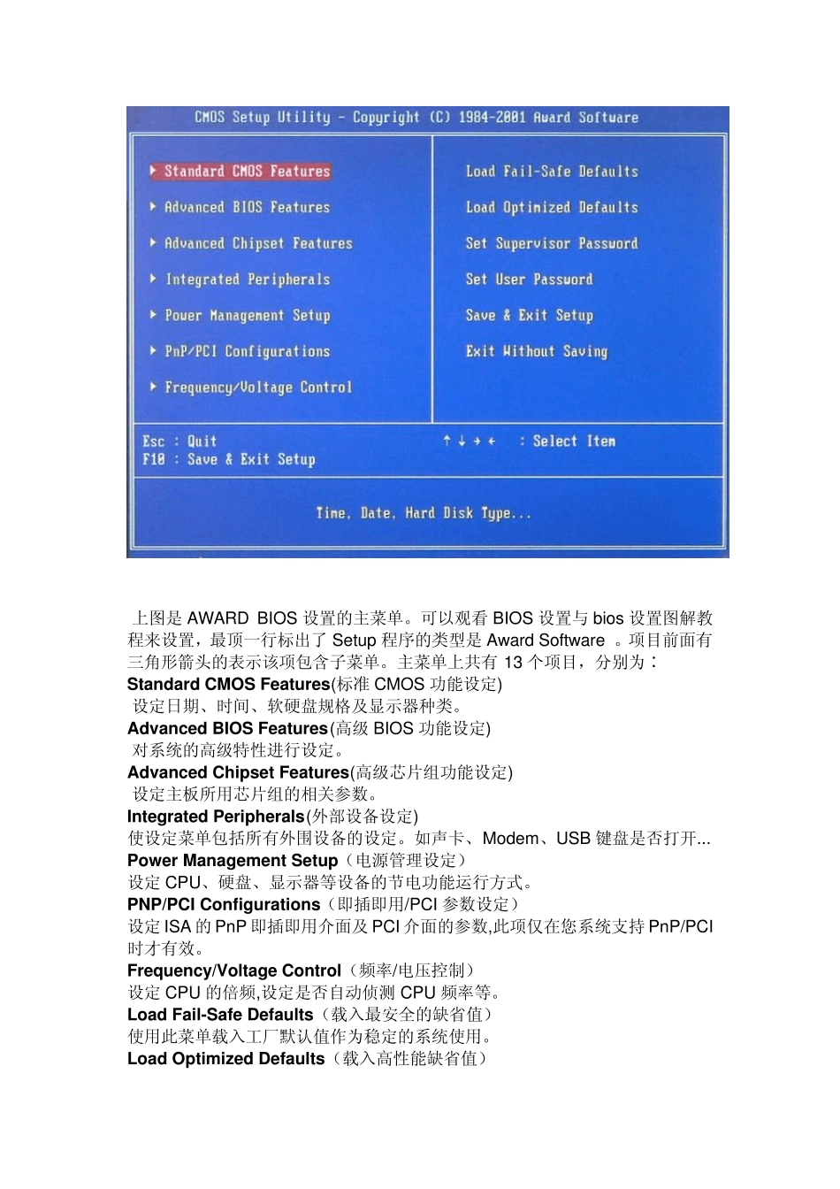 BIOS设置完整图解教程_第2页